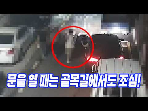 28347회. 좁은 골목길에서 운전석 문을 열다가 천천히 걸어가는 보행자를 친 사고, 블박차 잘못은 얼마나 있을까요?