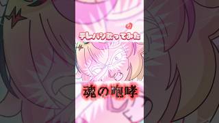問題の絶叫シーンwwwテレパシ歌ってみた✨ #shorts #Hololive #尾丸ポルカ