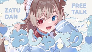 【雑談】🦴深夜のおざつだんしよ♡🦴【蓮希るい】