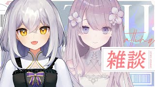【 コラボ雑談 】3年越しに活休前の幼馴染と語らう会