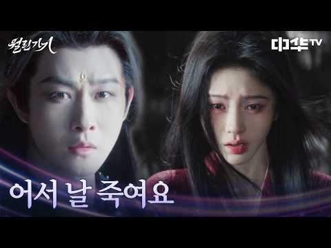 기령을 보고 이성을 되찾은 무의의 마지막 <strong>부탁</strong>😭 #월린기기 EP.28