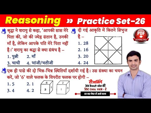 SSC Descriptive Paper 10+2 Tier 2 | Reasoning Practice 26 | Best Short Tricks  | Sudhir Sir Study91