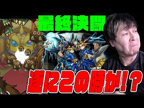 最終決闘！遊戯王の未所持『遊戯&闇遊戯』PUの日にガチャを引いた結果....遂に!!!!【モンスト】【ぎこちゃん】【モンスターストライク】のサムネイル