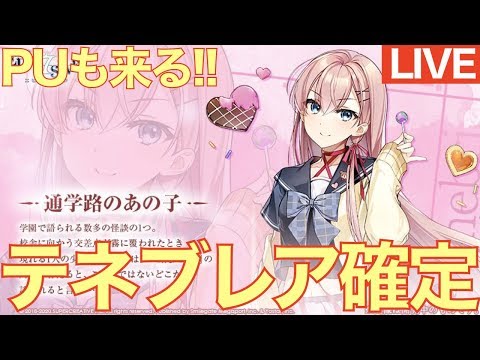 【エピックセブン】テネブレア確定!? PUも来る!! 周回+装備製作100連配信!!