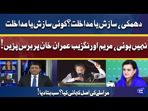 Threatening Letter Issue! Maryam Aurangzeb Angry Bashes on Imran Khan