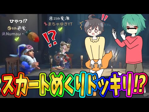 【第五人格】PCデスクの下に絶対誰かおるやろｗｗNumaさんが仕掛けたドッキリが酷すぎる【IdentityⅤ】