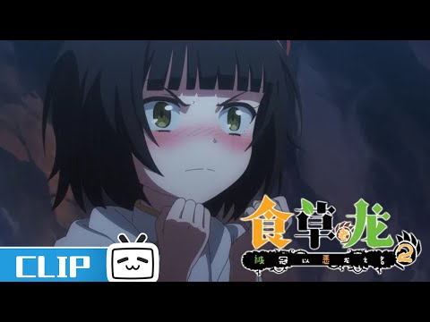 漆黑之血的意义竟然是——《食草老龙被冠以恶龙之名》第2话花絮【加入会员专享最新集】