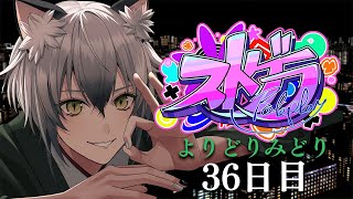 【#ストグラ】夏フェスですって！ロスサントスでの生活36日目【よりどりみどり/猫瀬乃しん/Roselta】