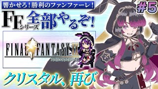 【FF9】PS版 #5 完全初見でFFシリーズ全部やる！エーコが仲間に！イーファの樹行くぞ！！【そちまる/戯びび】レトロゲーム/FF/ファイ