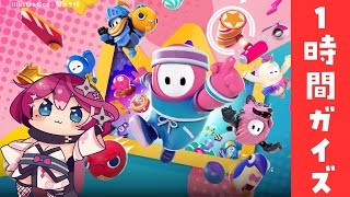 【FALLGUYS 】1時間フォールガイズ！ランクマ！🌟【#vtuber 屋根ノ裏シノ 】