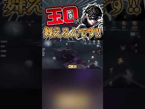 【第五人格】もう曲芸チェイスに玉なんていらねぇ#shorts