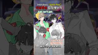 【이심전심】빠르게 소다팝(SODA POP)을 파트분배 없이 눈치껏 합창해보았다!!! [리레볼루션] #shorts