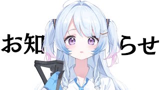 【お知らせ】VShojoを脱退しました。#なぎたいむ