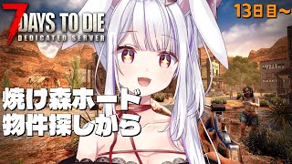 【 #7daystodie 】ゲストと21日目を迎えるために、生きる！✓50日生存チャレンジ9🧟‍♀️🧟‍♂️🧟【丸餅つきみ/Re:AcT】