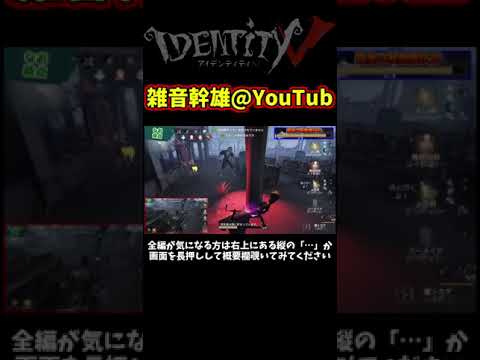 ついにヒドイ暴言を吐いてしまったなおさん・・・【第五人格】【IdentityⅤ】