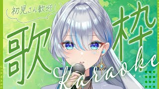 【元ボーカリストVsinger】作業用BGMに歌枠はいかがですか？I will sing a lot!【#歌枠】#うたうよしん #karao