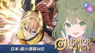 【HoK】朝活ソロランク！おはよおおおおおおおおおおおおお【Vtuber】