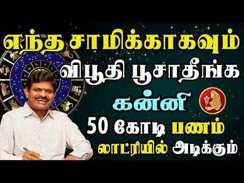பணத்தை மறைக்க மூட்டையில் கட்டி  மூலையில் வீசும் | Kanni Rasi | கன்னி ராசி