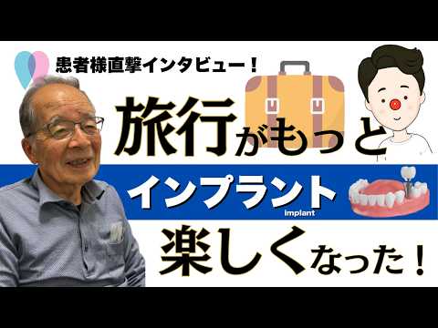【患者様インタビュー】「仕上がりに大満足!」…奥歯6本のインプラント治療で変わった「食べる楽しみ」|大阪梅田カツベ歯科クリニック