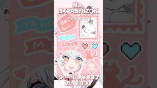 コンビニでシールが印刷できるこの時代、すばらしい👏#shorts #short #shortvideo #vtuber #ファミマ