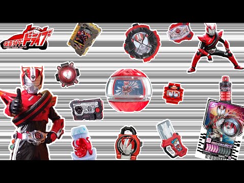 仮面ライダードライブ大特集!仮面ライダーゼッツのドライブカプセムや歴代ライダーのドライブ関連の変身アイテムを一気に大紹介!