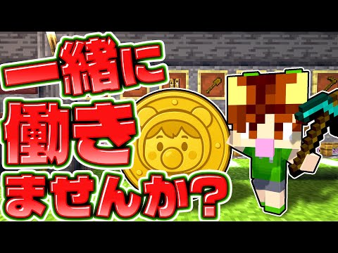 【新システム追加】マイクラに経済システム導入！11種類の職業で「ぽコイン」稼ぎまくる！【参加者募集】