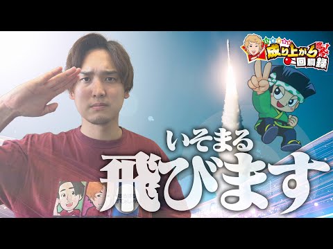 【引き弱脱却】クソ回たちの屍を超えて!!【いそまるの成り上がり回胴録第914話】[パチスロ][スロット]#いそまる#よしき