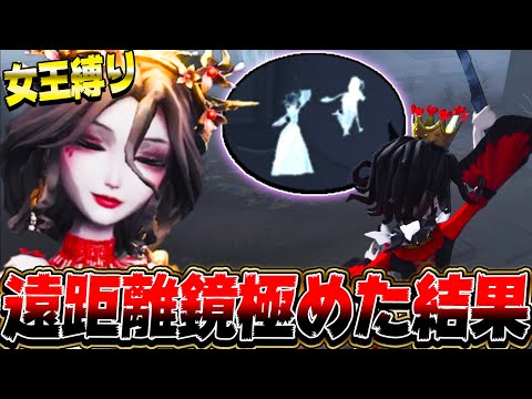 【第五人格】2時間かけてトレーニングモードで鏡の練習したらどこまで上手くなる！？【血の女王】【唯】【identityV】