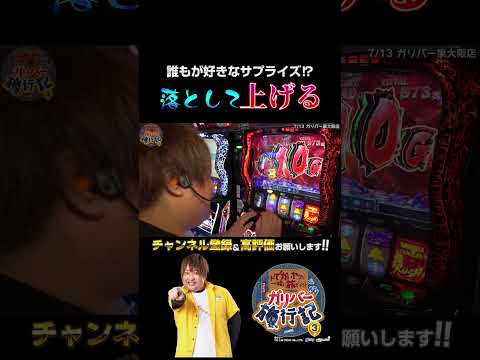 【Lゴジラ対エヴァンゲリオン】#パチスロ #パチンコ #切り抜き