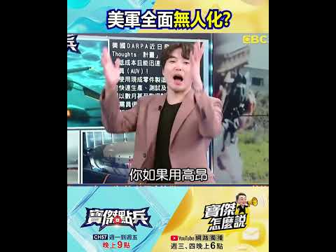 無人機殺手反應以「秒」計 美軍步槍搭「SMASH 2000L」AI精算目標速度位置！@TaiwanLBJnews #shorts