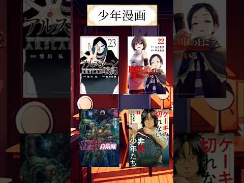 【新刊情報】9/8~9/14発売漫画&小説まとめ #shorts