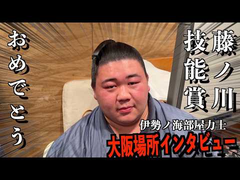 【相撲】藤ノ川技能賞のインタビューと全力士の3月場所終わった直後のインタビュー【sumo】