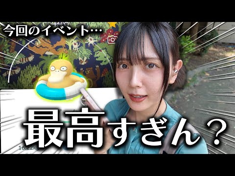 色違いの確率UPイベント!!しかも！！限定背景にあのポケモンが…！！【ポケモンGO】