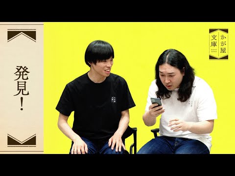 『発見！』