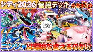 【ポケカ】ニンジャスピナー参戦！本当に環境への影響はないの？？？【解説動画】