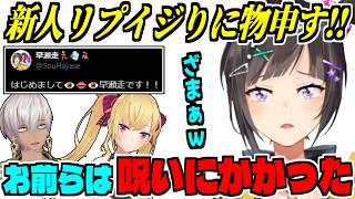 新人リプをイジるイブラヒム＆鷹宮に呪いをかける早瀬走/やしきず＆エリーの72時間プロセカ配信に恐怖【鷹宮リオン/社築/エリー・コニファー/に