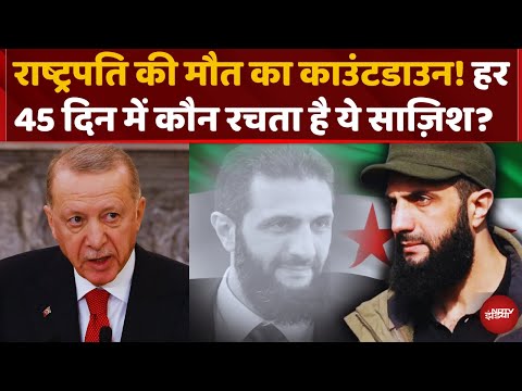 Syria President Ahmed Al Sharaa Targeted: हर 45 दिन में राष्ट्रपति को मारने का Plan! World News