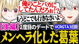 衝撃の事実にメンヘラ化し、その後も電話をかけるが他の男に取られていた葛葉【にじさんじ/切り抜き/葛葉/とおこ/不破湊/LEON代表/VCR 