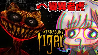 Treasure Tiger｜ 度過五個夜晚的時間來輕鬆致富