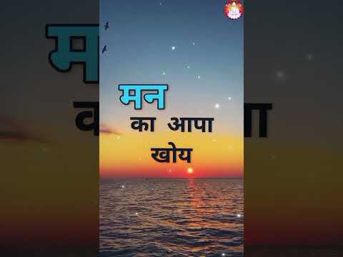ऐसी वाणी बोलिए मन का आपा खोए ❣️😊viral short 🔥🔥##trending 😎