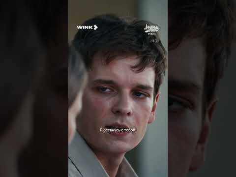 Я останусь с тобой #смотрите #сериал #Ландыши