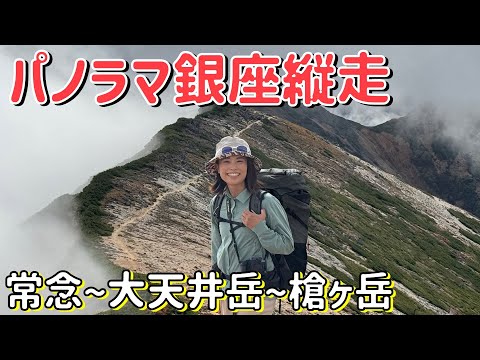 【北アルプス縦走②】パノラマ銀座で大失敗…常念小屋→大天井岳→ヒュッテ西岳のはずが…
