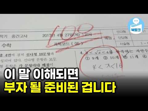 이 말 이해하면 부자 될 준비된 겁니다