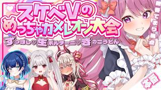 【めっちゃカメレオン】#スケベVのめちゃカメ大会 一日でお絵描きは成長したのか！【穂香てまり視点】