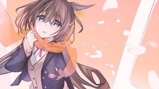 リセエンヌ(岡崎律子) covered by 比良坂芽衣