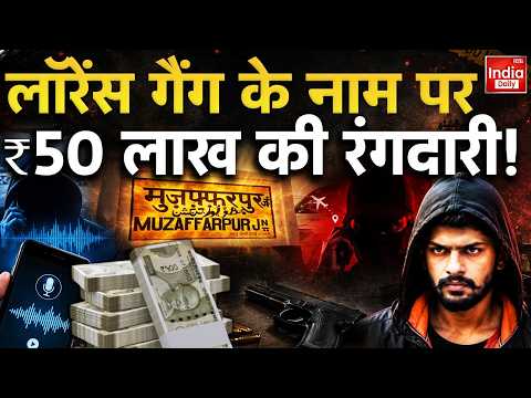 Lawrence Bishnoi Gang | Muzaffarpur | Bihar | <strong>WhatsApp</strong> | Beur Central Jail | <strong>WhatsApp</strong> | Crime