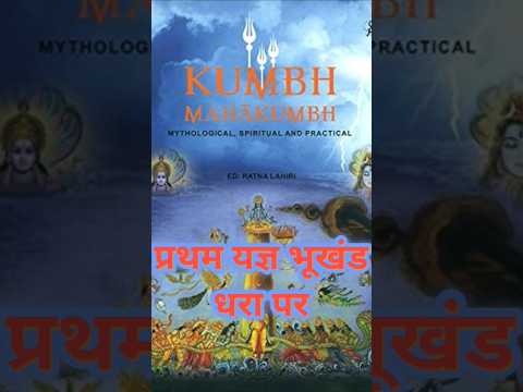महाकुंभ विशेष गीत 🚩 ये प्रयागराज है l Ye Prayagraj Hai l Song #bhakti #hindudevotionalsong #yt