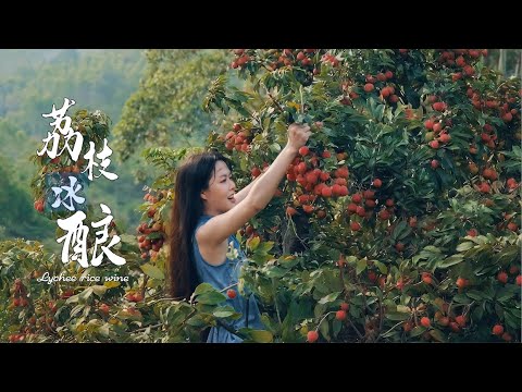 ENGSUB🌻孝感米酿 Xiaogan Rice Wine｜朋友们，这是活的荔枝！！！丨Summer Kitchen•夏廚陳二十【460】