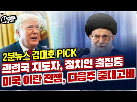 <strong>미국</strong>-이란전쟁, <strong>다음</strong> 주 중대고비... 유엔총회 열려서...