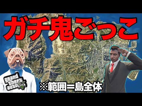 島全体を使った超大規模GTA鬼ごっこ開催中【GTA5】